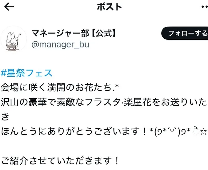 推しのイベントに花を添えるツール✨楽屋花💐