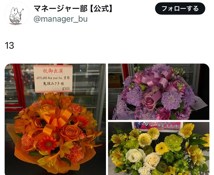 推しのイベントに花を添えるツール✨楽屋花💐