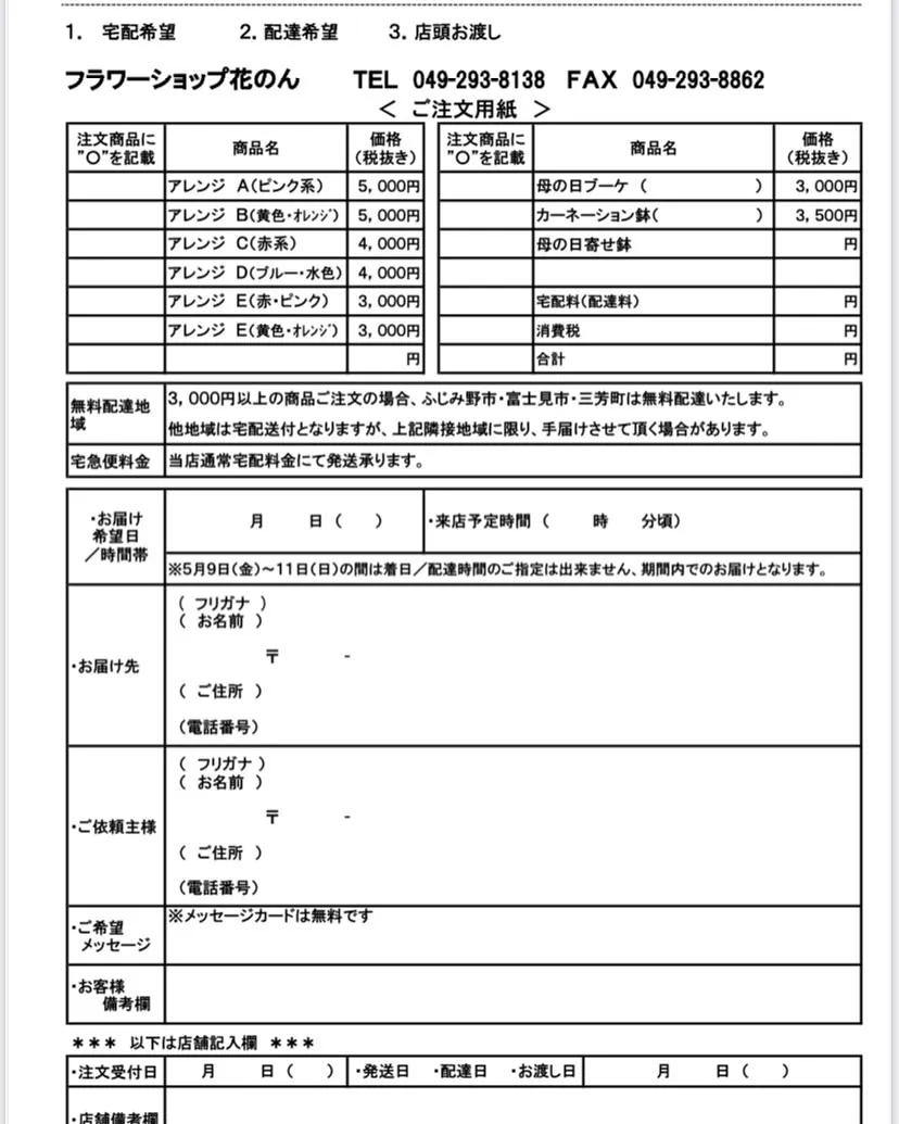 フラワーショップ花のん『2025母の日商品』のご紹介✨