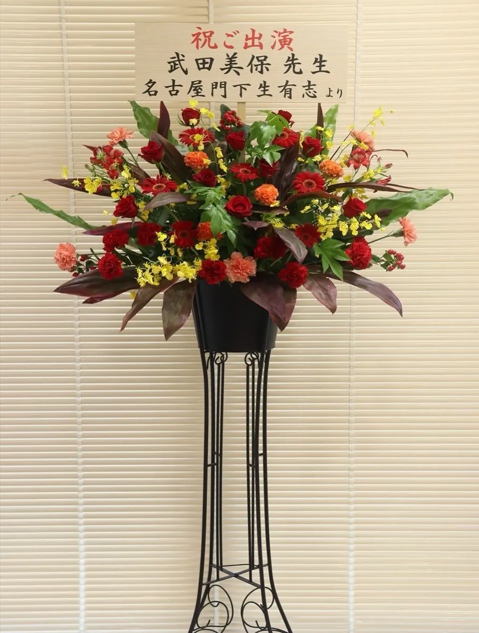 オペラ「カルメン」公演の出演お祝いにトータル５基のスタンド花...