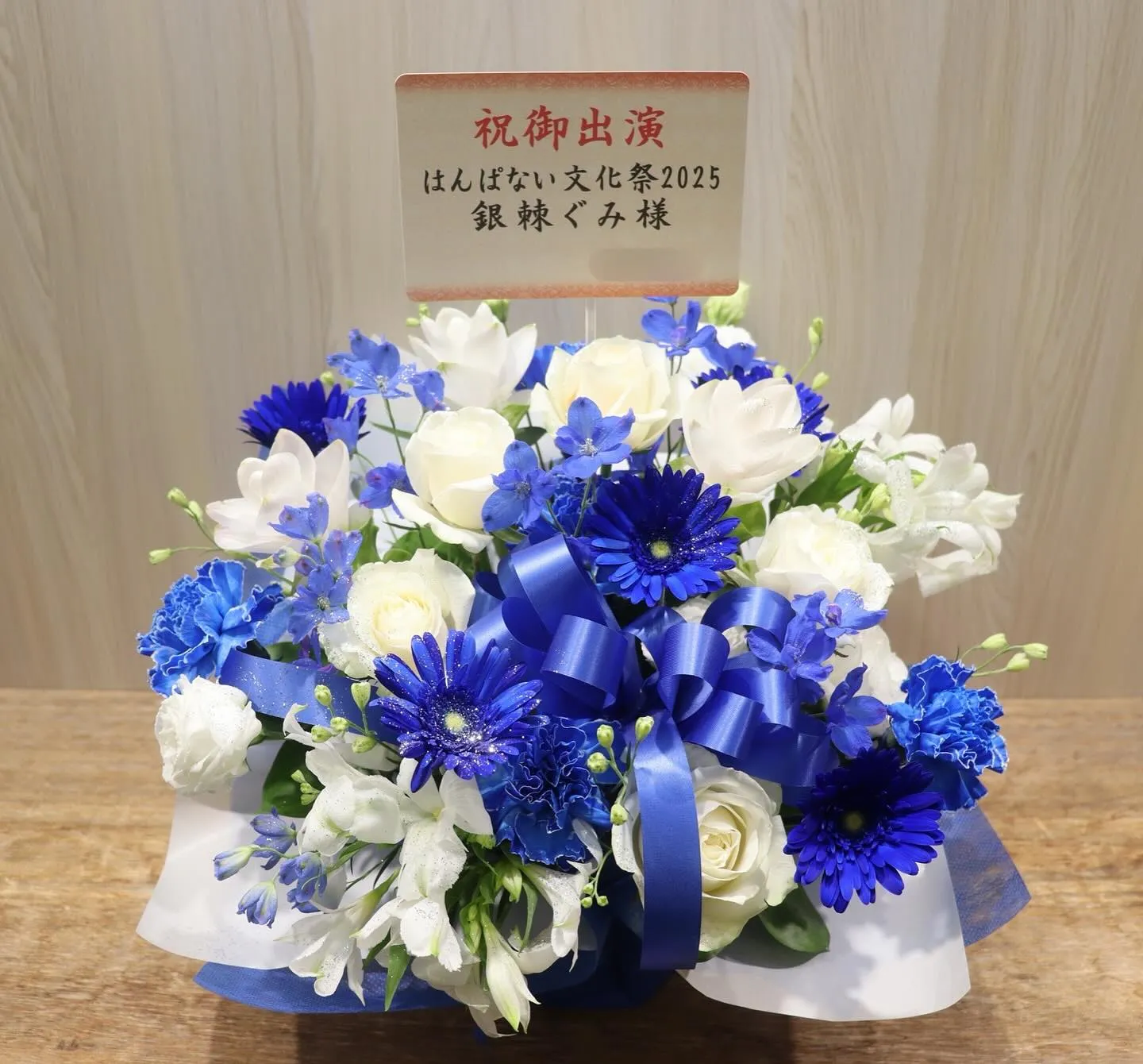 はんぱない文化祭2025@ところざわサクラタウンに楽屋花をお...