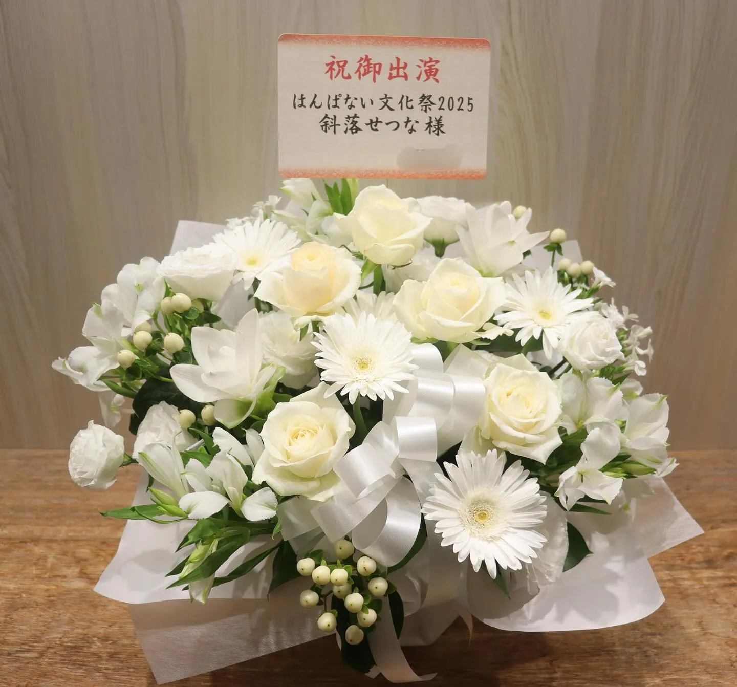 はんぱない文化祭2025@ところざわサクラタウンに楽屋花をお...