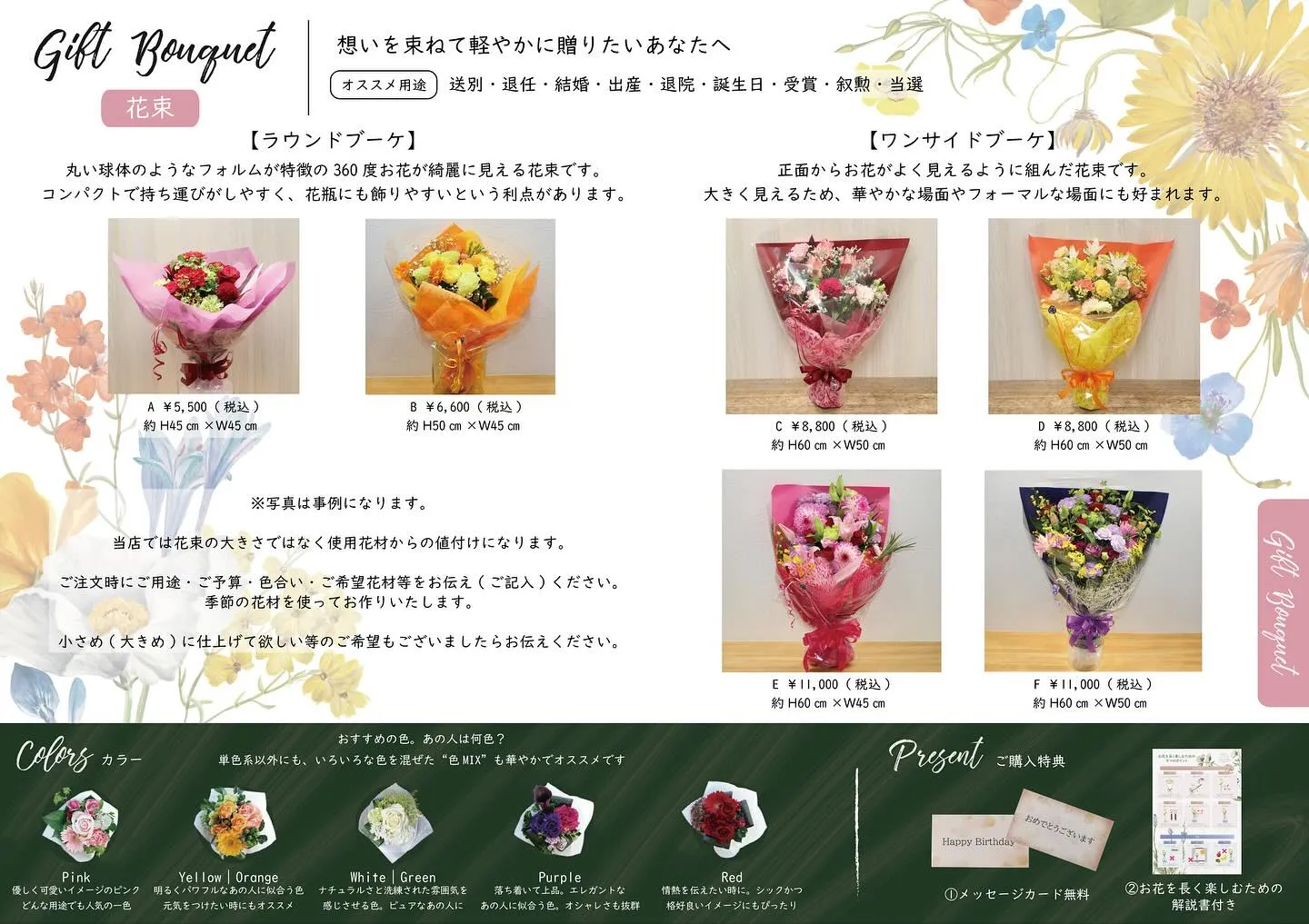 フラワーショップ花のんの商品カタログが完成しました✨