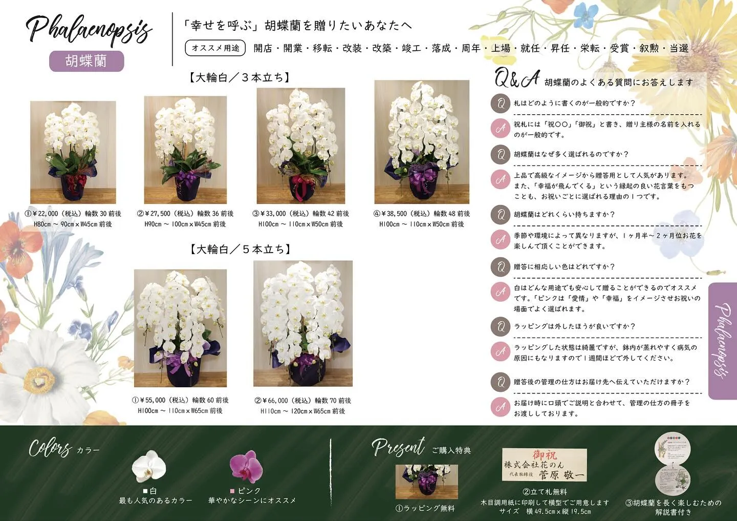 フラワーショップ花のんの商品カタログが完成しました✨