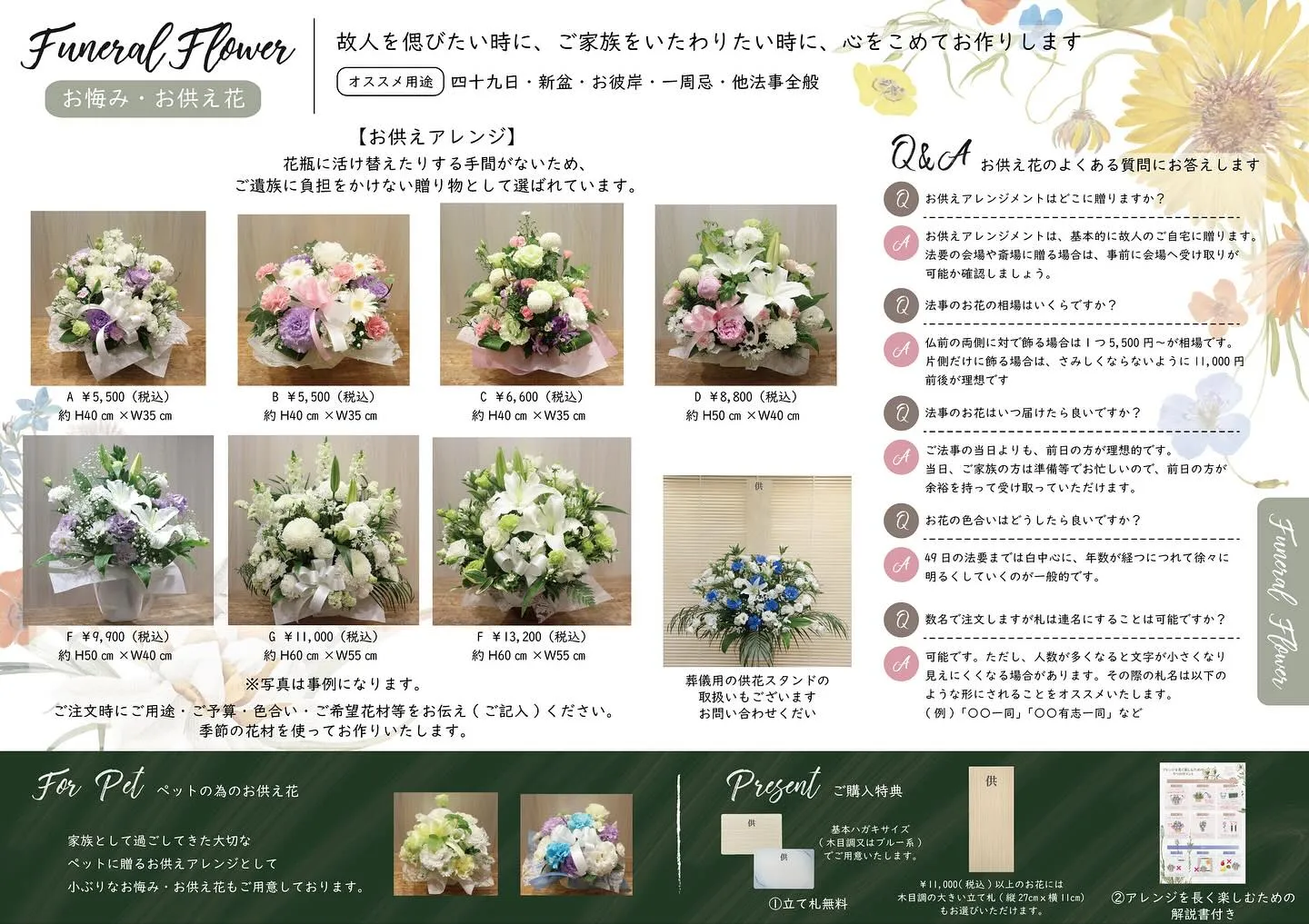 フラワーショップ花のんの商品カタログが完成しました✨