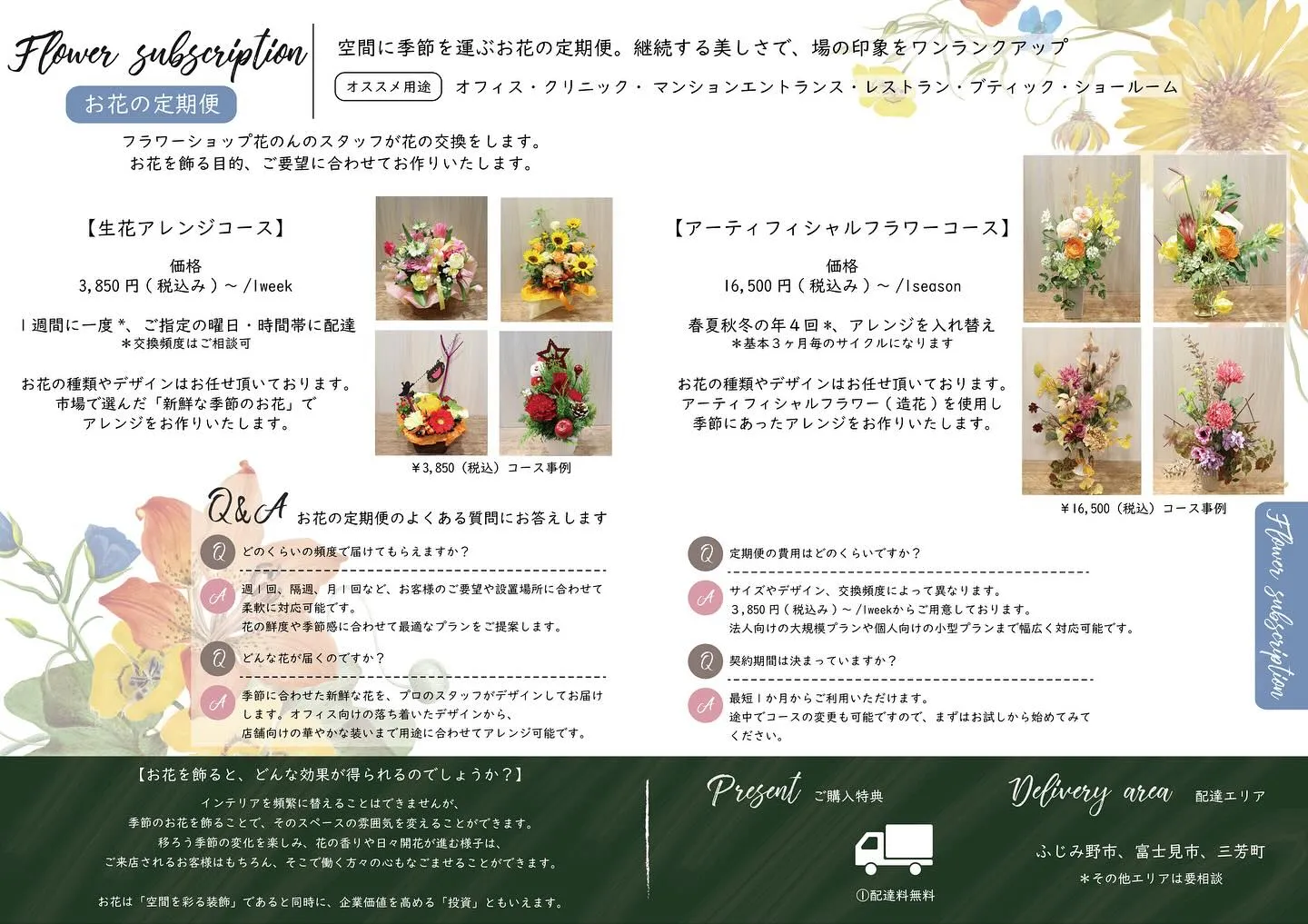 フラワーショップ花のんの商品カタログが完成しました✨