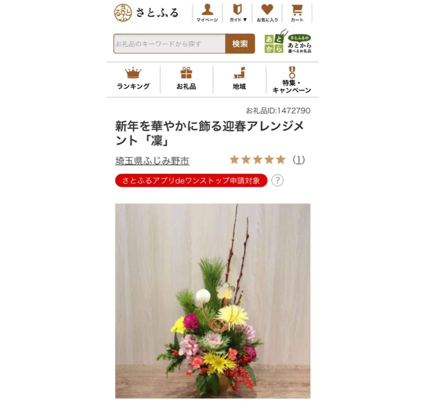 フラワーショップ花のんのお花で『ふるさと納税』が出来ます✨💐