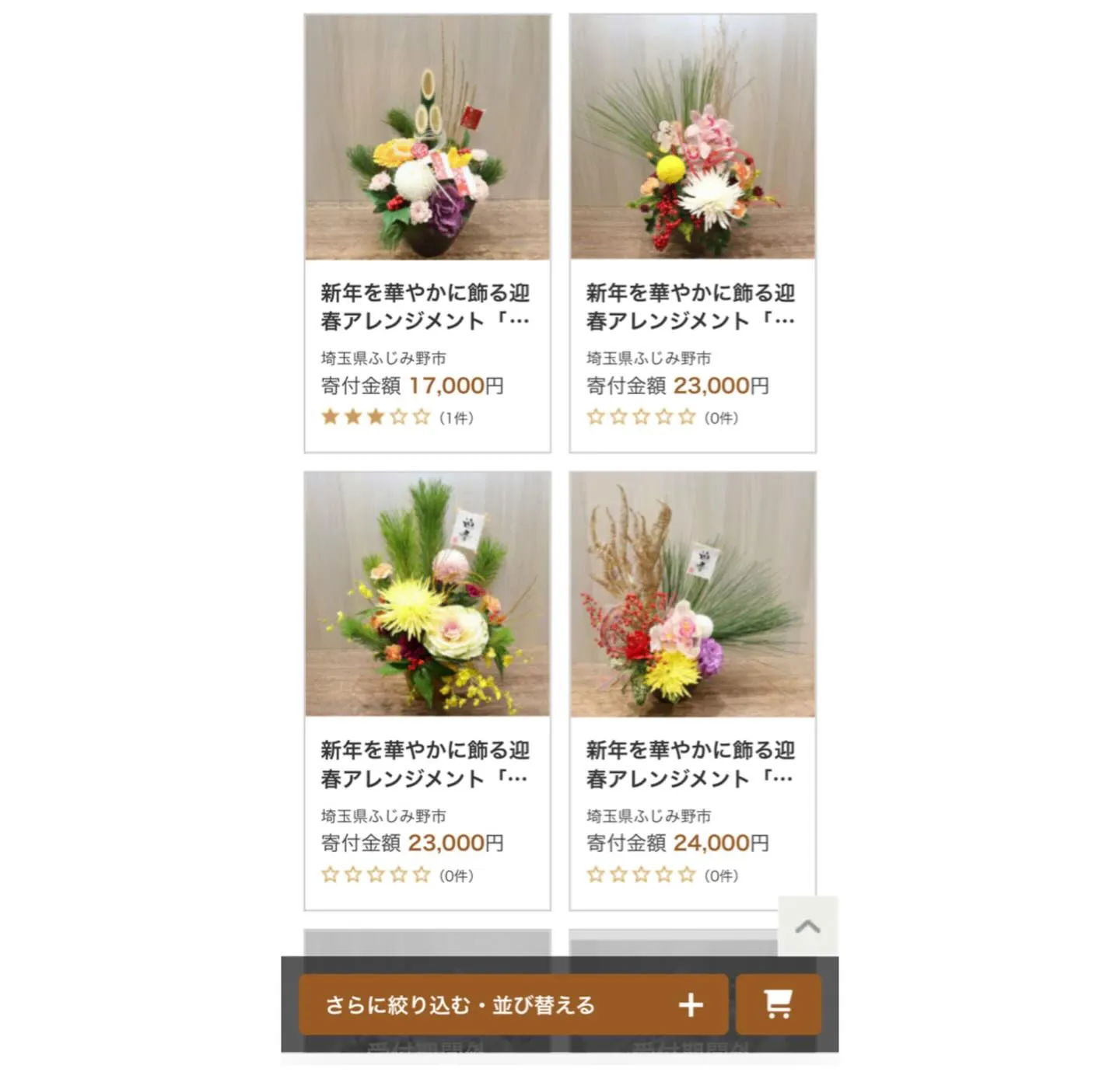 フラワーショップ花のんのお花で『ふるさと納税』が出来ます✨💐