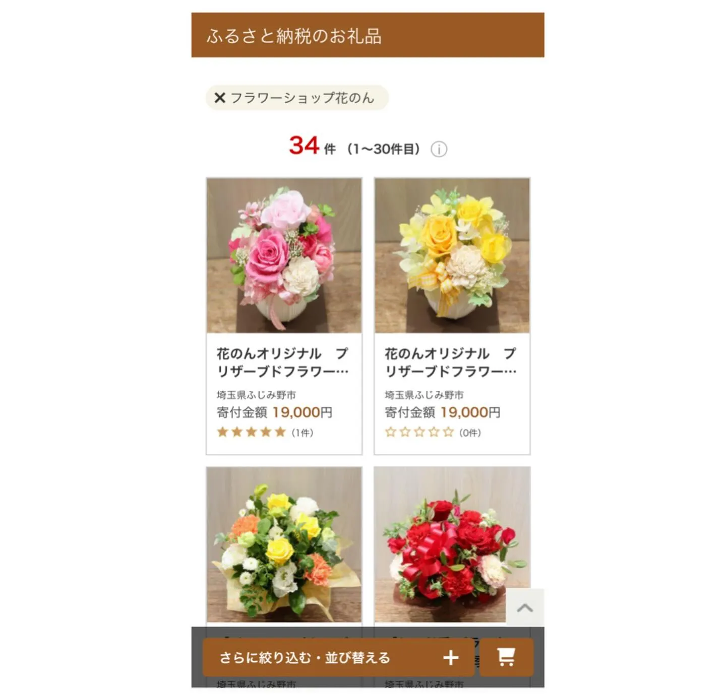 フラワーショップ花のんのお花で『ふるさと納税』が出来ます✨💐