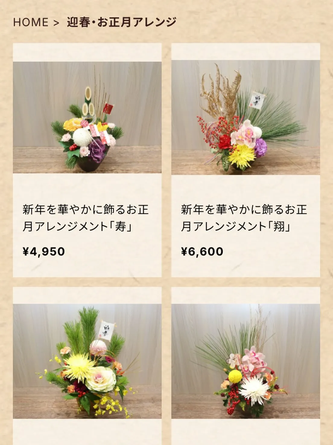 🎍花のんの迎春・お正月アレンジメントのご紹介🎍