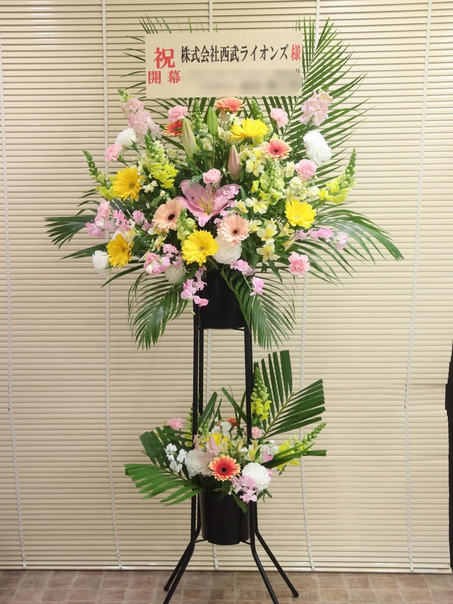 ⚾️西武ライオンズ球場へ開幕お祝いのスタンド花をお届けしまし...