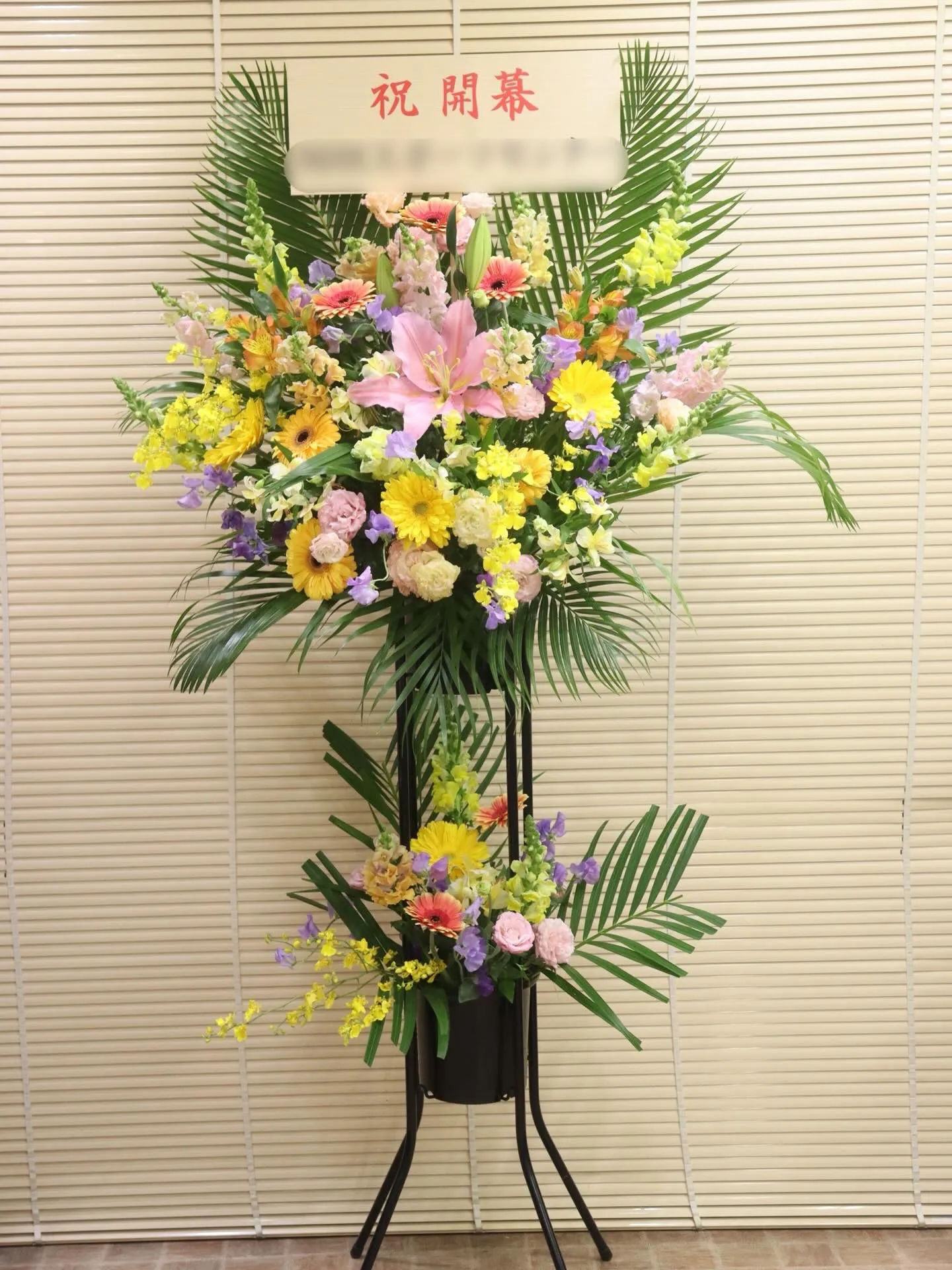 ⚾️西武ライオンズ球場へ開幕お祝いのスタンド花をお届けしまし...