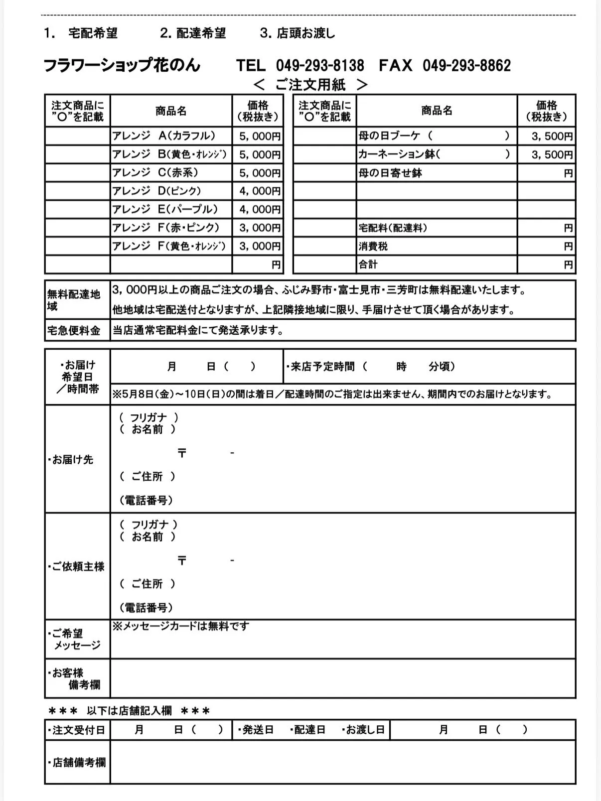 💐【2026年 母の日】商品のチラシが完成しました！💐