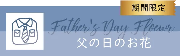 アレンジメント