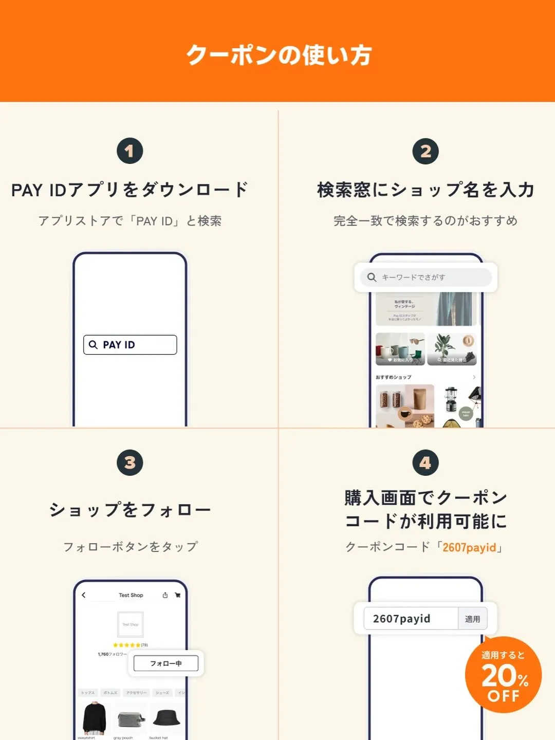 【お得なお知らせ📣】PAY IDアプリ限定!20%OFFクー...