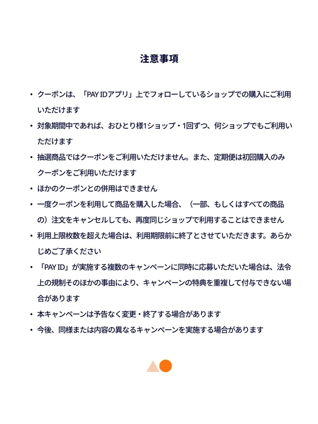【お得なお知らせ📣】PAY IDアプリ限定!20%OFFクー...