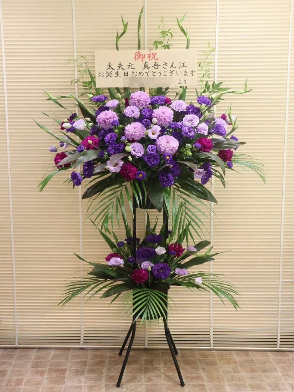 【お誕生日祝いのスタンド花💜】＆【お得なキャンペーンのお知ら...
