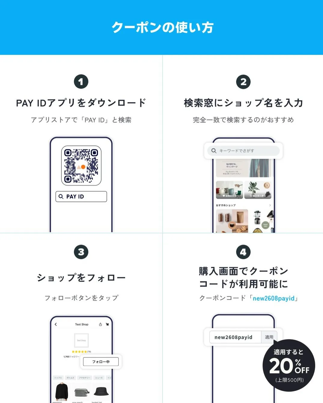 【本日最終日⏰】PAY ID 夏のはじめて割 20%OFFク...