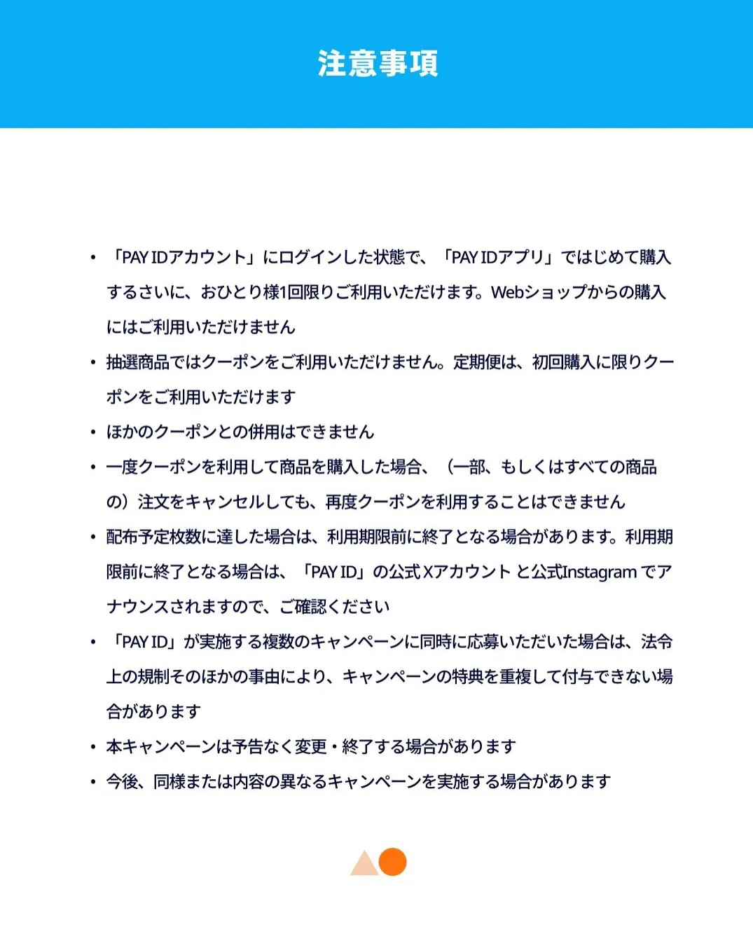 【本日最終日⏰】PAY ID 夏のはじめて割 20%OFFク...