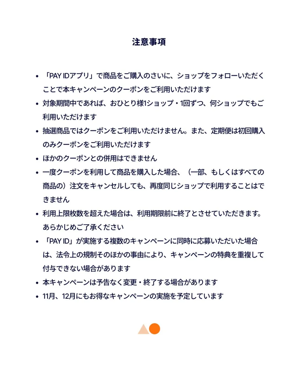 【お得なお知らせ📣】PAY IDアプリ限定!15%OFFクー...