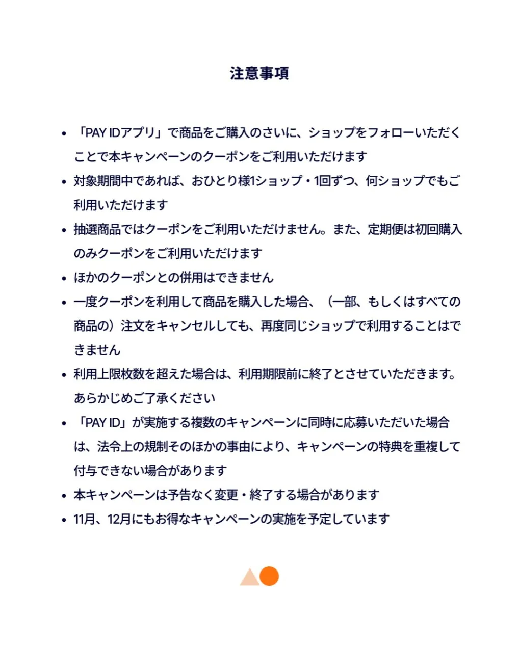 【本日18時スタート⏰】PAY IDアプリ限定！15％OFF...